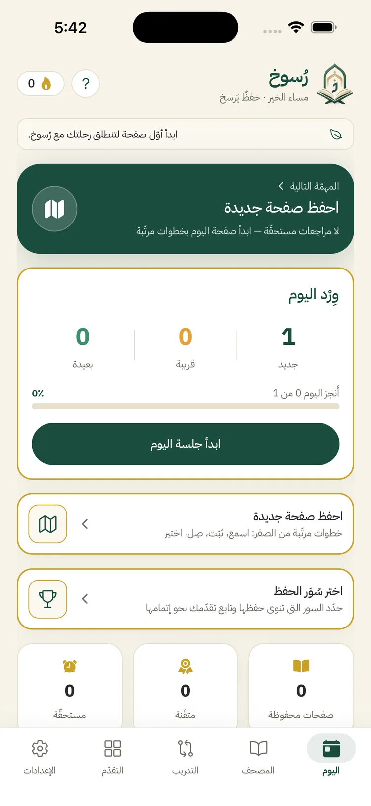 جلستك اليومية بنظرة واحدة
