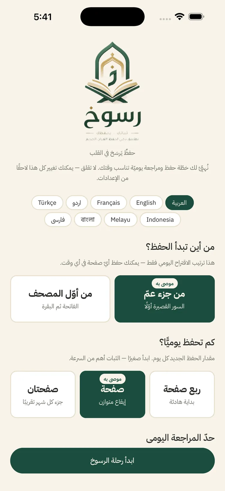 ابدأ بخطة تناسبك — بثماني لغات
