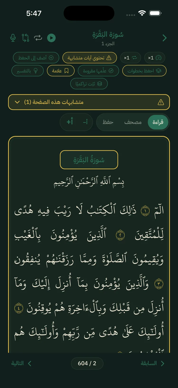 الوضع الليلي مع تنبيه المتشابهات