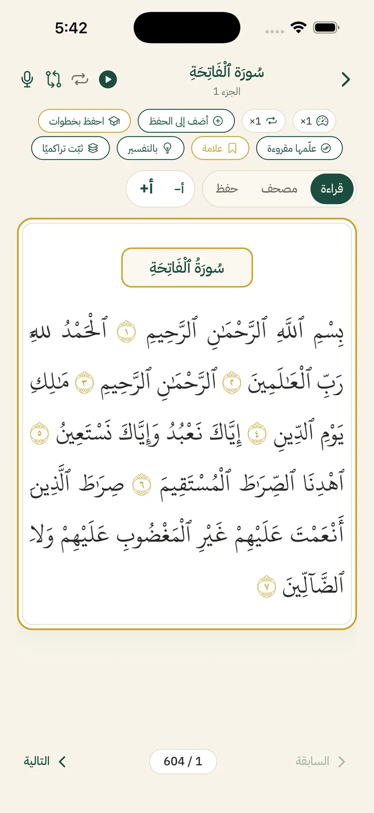 المصحف المدني — قراءة سورة الفاتحة